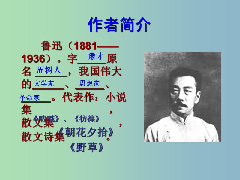 八年级语文上册 6 阿长与《山海经》课件 新人教版.ppt_第2页