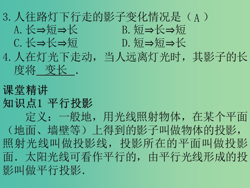 九年级数学上册 第二十九章 投影与视图课件 （新版）新人教版.ppt_第3页