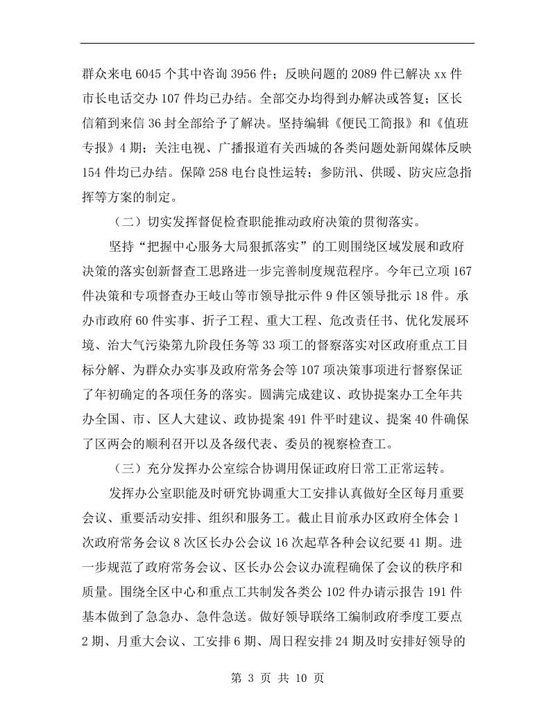 政府办公室半年工作总结会上的讲话.doc_第3页