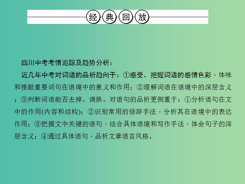 中考语文总复习 第3部分 现代文阅读 第十七讲 词句的理解与品析课件.ppt_第3页