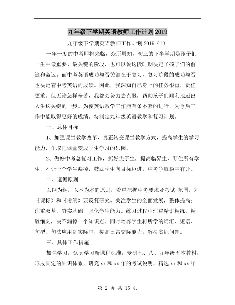 九年级下学期英语教师工作计划xx.doc_第2页