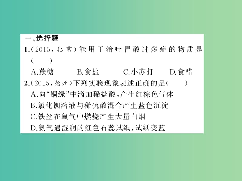 九年级化学下册 第11单元 盐 化肥小结训练课件 新人教版.ppt_第3页