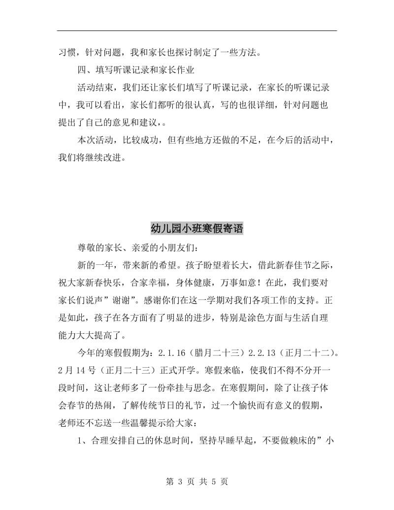 幼儿园小班家长课程活动总结.doc_第3页