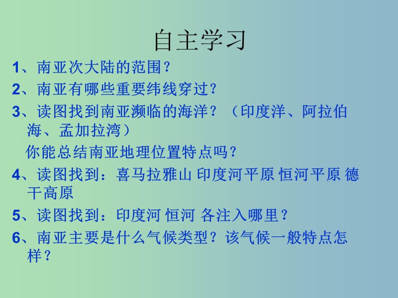 七年级地理下册 第七章 第二节 南亚课件2 湘教版.ppt_第3页