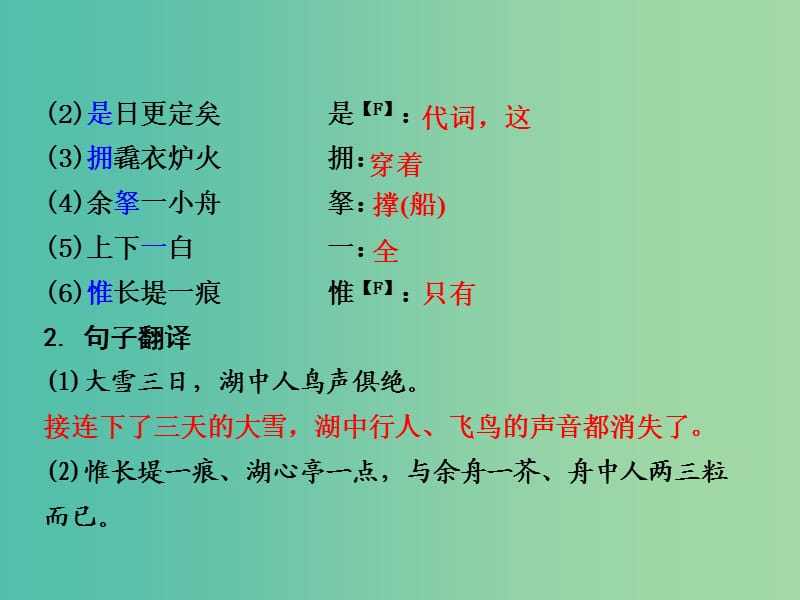 中考语文 第二部分 古诗文阅读 专题1 第14篇 湖心亭看雪复习课件 新人教版.ppt_第3页