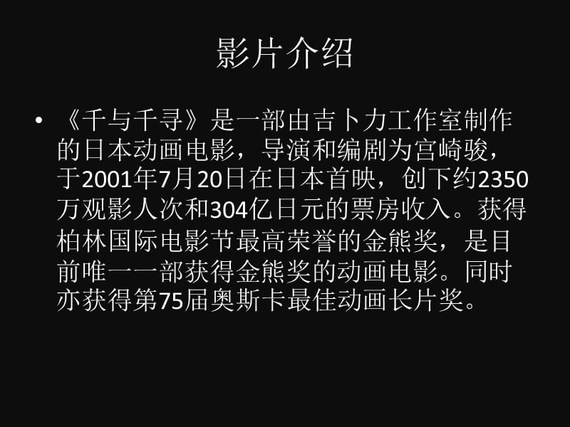 《千与千寻介绍》PPT课件.ppt_第3页