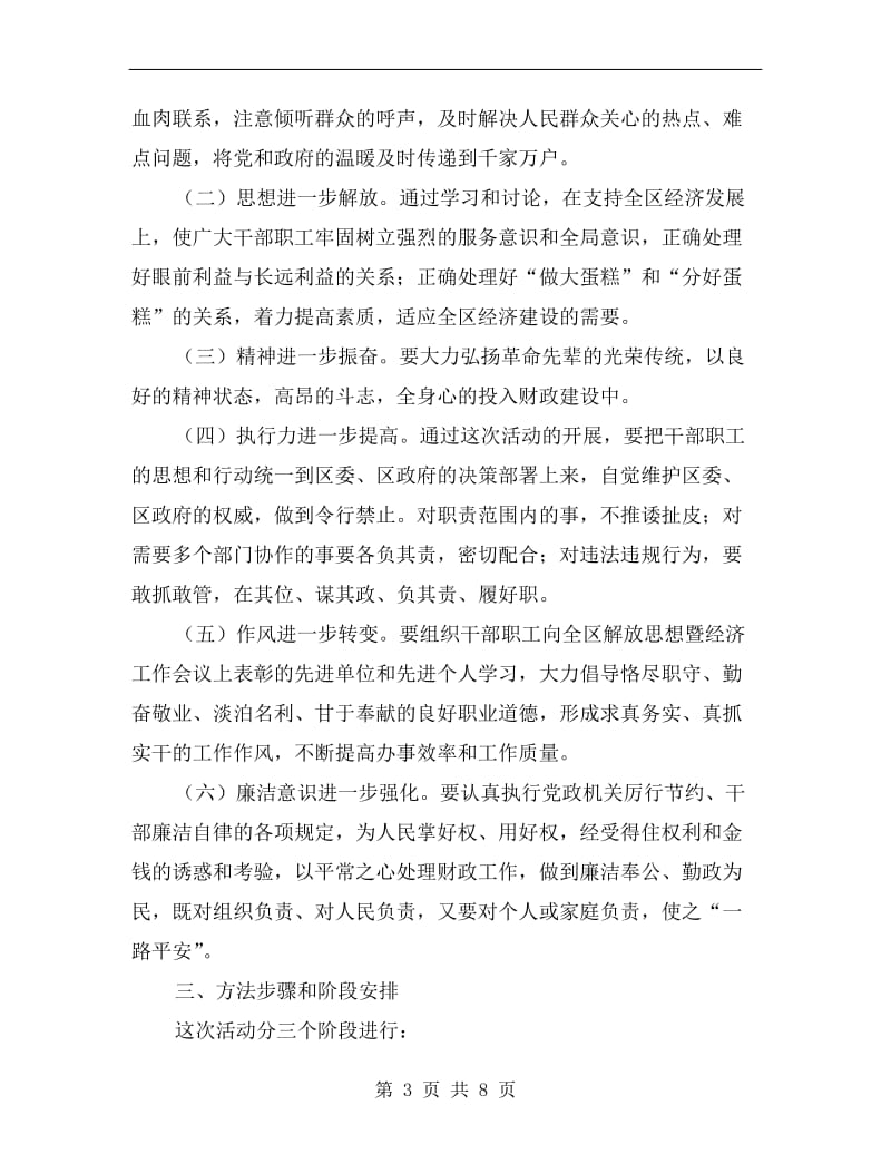 财政教育活动落实方案.doc_第3页