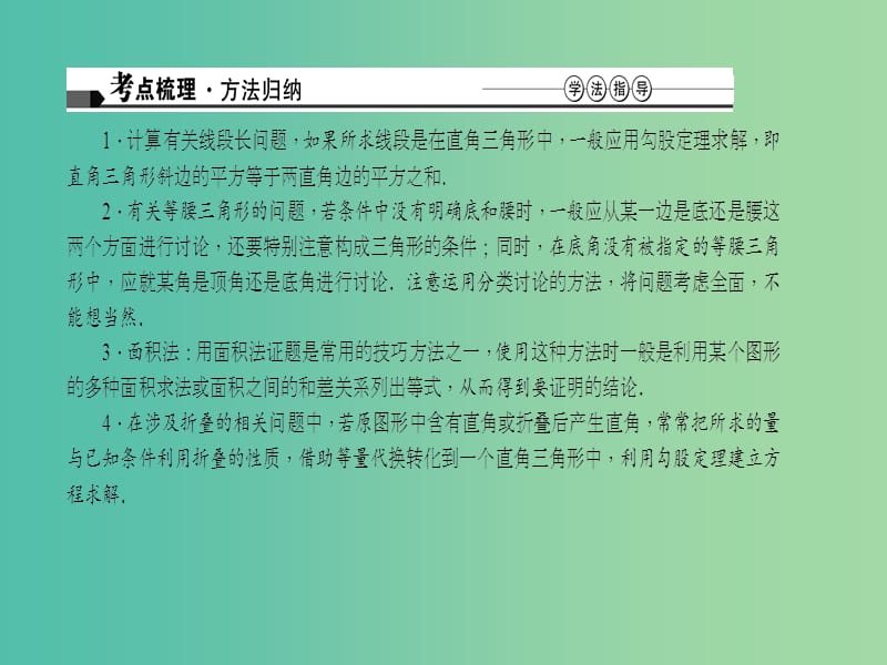 中考数学 第五章 图形的性质（一）第19讲 特殊三角形课件.ppt_第3页