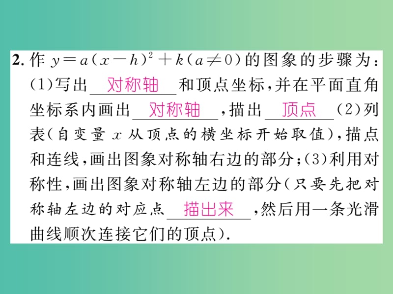 九年级数学下册 1.2 y=a（x-h）2+k（a≠0）的图像与性质（第4课时）课件 （新版）湘教版.ppt_第3页