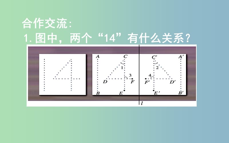 七年级数学下册第五章生活中的轴对称5.2探索轴对称的性质课件新版北师大版.ppt_第3页