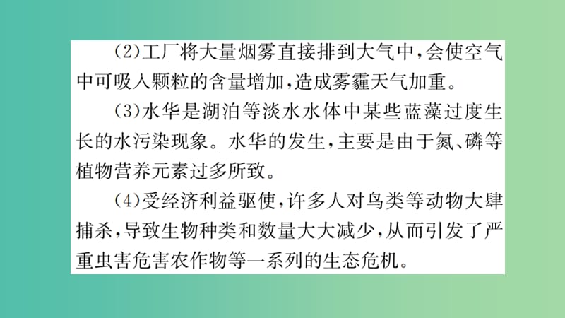 中考生物 知识系统复习 第四单元 第七章 人体活动对生物圈的影响课件.ppt_第2页