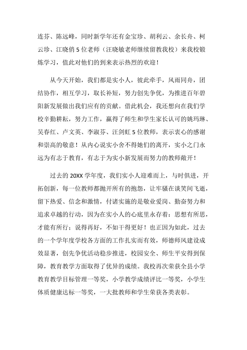 20XX学年度教师到校第一天会议上的讲话.doc_第2页