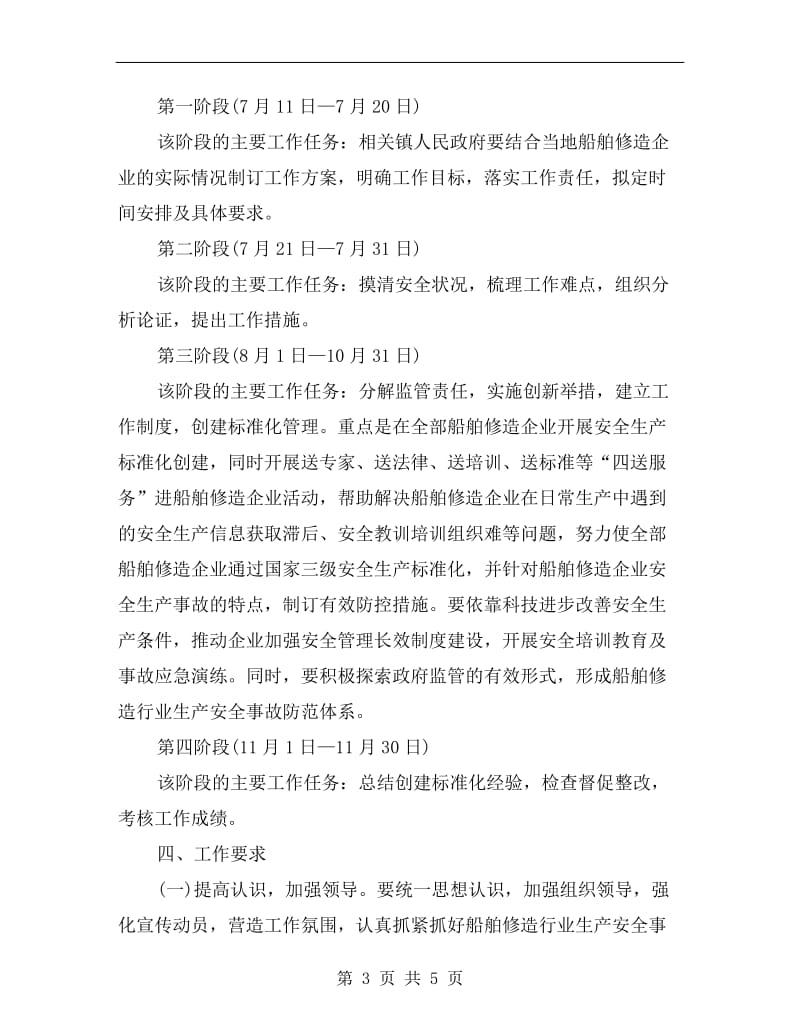 船舶修造业事故防范体系建设方案.doc_第3页