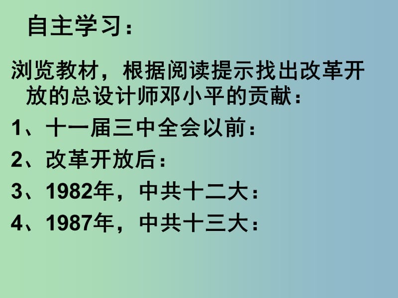 八年级历史下册《第10课 建设有中国特色的社会主义》课件 新人教版.ppt_第2页