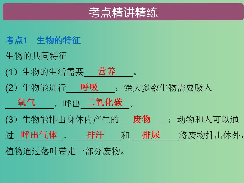 中考生物总复习 第一单元 第一章 认识生物课件.ppt_第2页