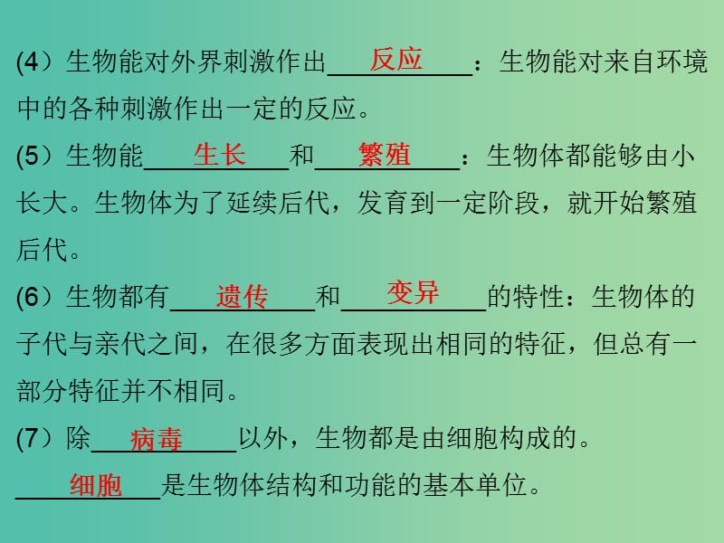 中考生物总复习 第一单元 第一章 认识生物课件.ppt_第3页