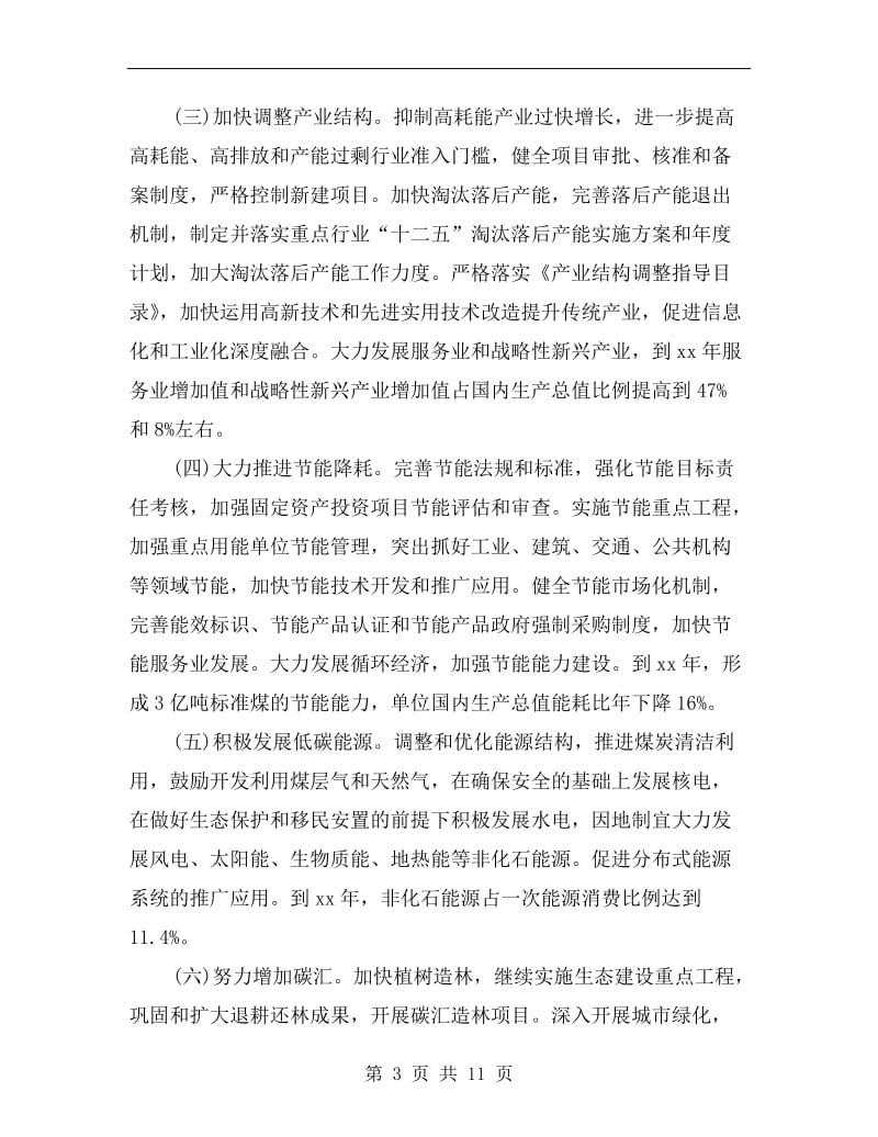 控制温室气体排放落实方案.doc_第3页