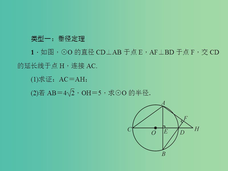 九年级数学下册 第3章《圆》垂径定理专题（七）课件 （新版）北师大版.ppt_第2页