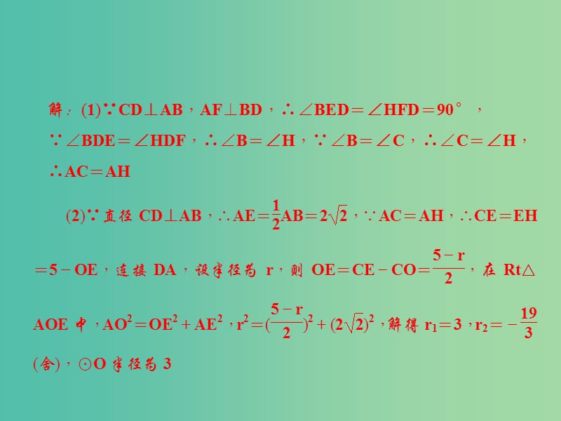 九年级数学下册 第3章《圆》垂径定理专题（七）课件 （新版）北师大版.ppt_第3页