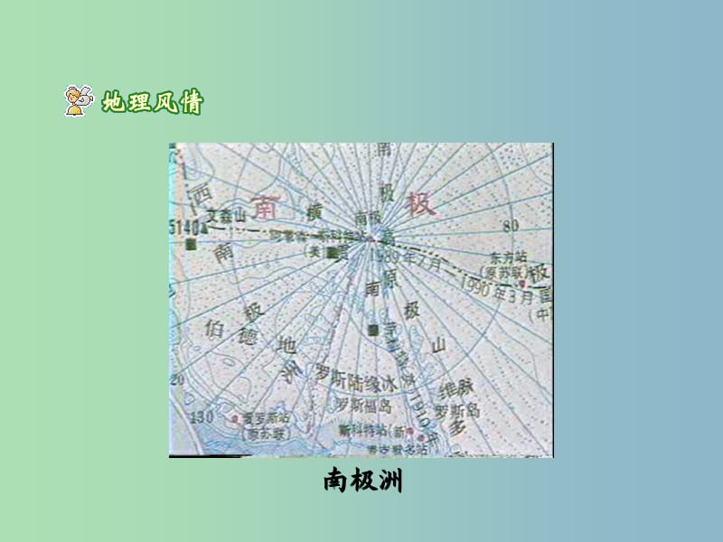 七年级地理下册 第十章 极地地区课件1 新人教版.ppt_第2页