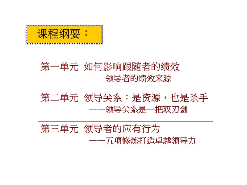 经典实用有价值的企业管理培训课件：领导关系是一把双刃剑.ppt_第2页