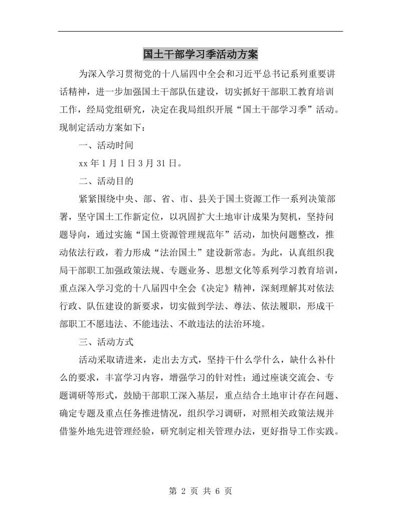 国土干部学习季活动方案.doc_第2页