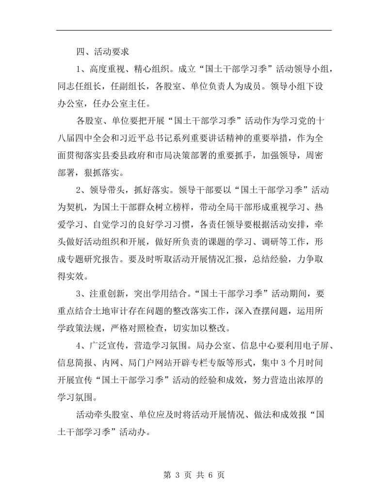 国土干部学习季活动方案.doc_第3页