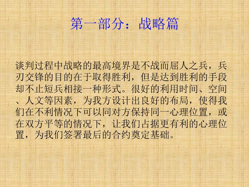 商务合同谈判技巧.ppt_第3页