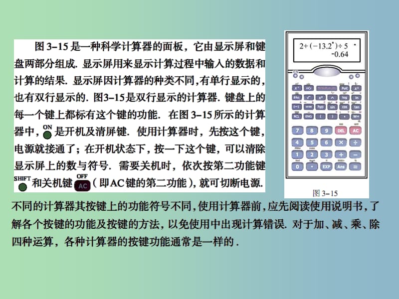 七年级数学上册 3.5 利用计算器进行简单的计算课件 （新版）青岛版.ppt_第3页