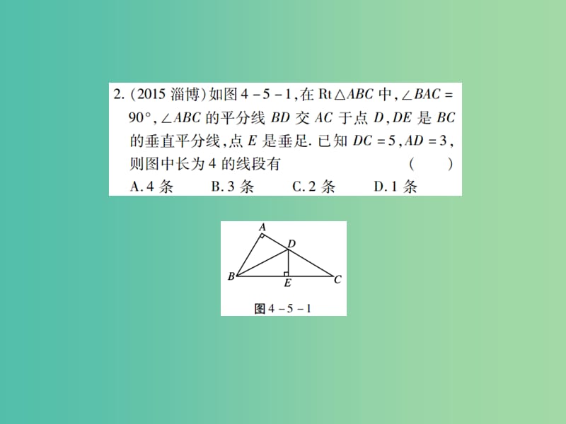 中考数学一轮复习 基础过关 第四章 图形的认识及三角形 第5讲 直角三角形精练课件.ppt_第3页