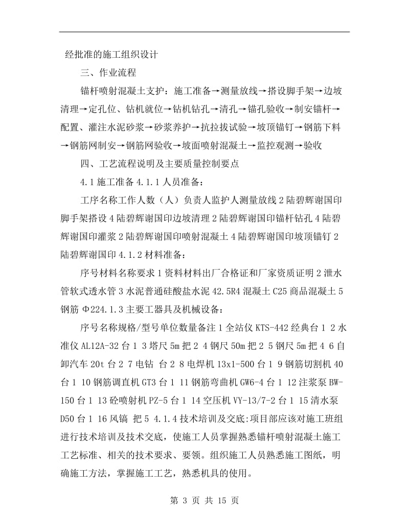 锚杆喷射混凝土支护专项施工方案.doc_第3页