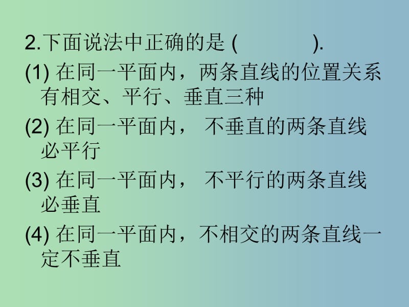 七年级数学下册《5.2.2 平行线的判定》课件2 （新版）新人教版.ppt_第3页