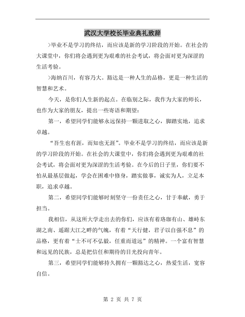 武汉大学校长毕业典礼致辞.doc_第2页