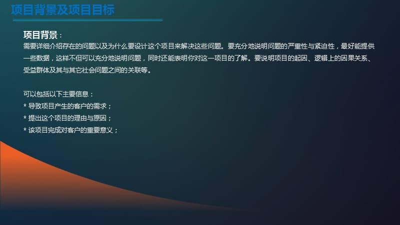 项目启动会议模板.ppt_第3页