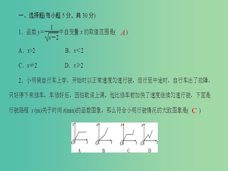 八年级数学下册 17.3周周清课件 （新版）华东师大版.ppt_第2页