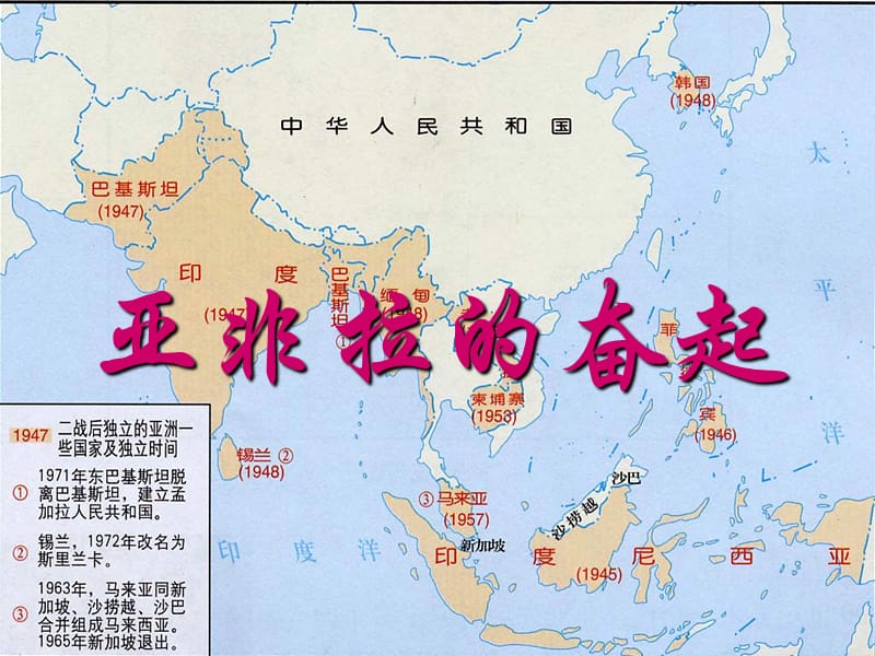 九年级历史下册第六单元亚非拉国家的独立和振兴12亚非拉的奋起课件4新人教版.ppt_第1页