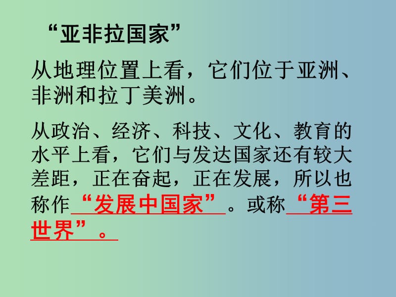 九年级历史下册第六单元亚非拉国家的独立和振兴12亚非拉的奋起课件4新人教版.ppt_第2页