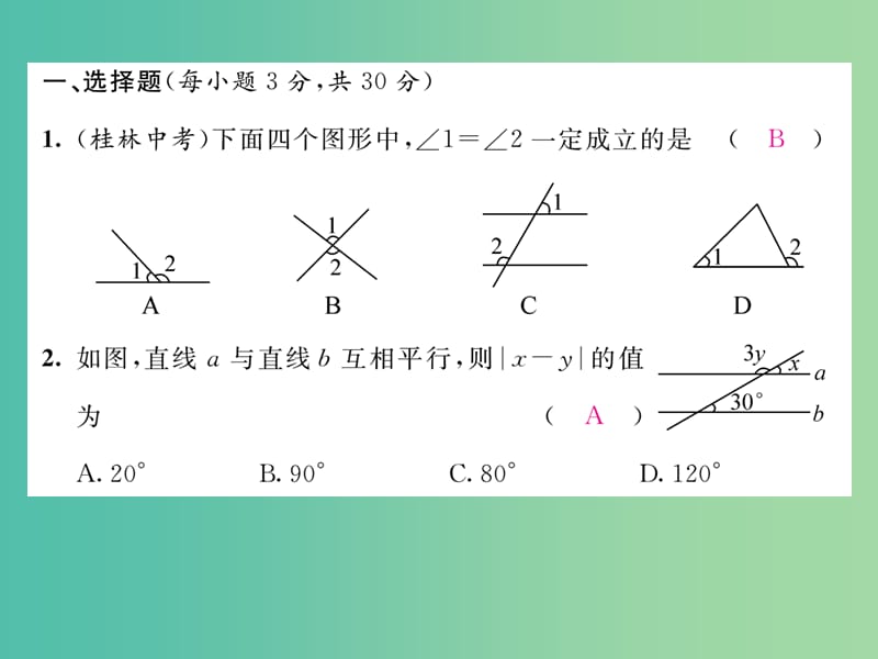 七年级数学下册 第5章 相交线与平行线 达标测试题课件 （新版）新人教版.ppt_第2页