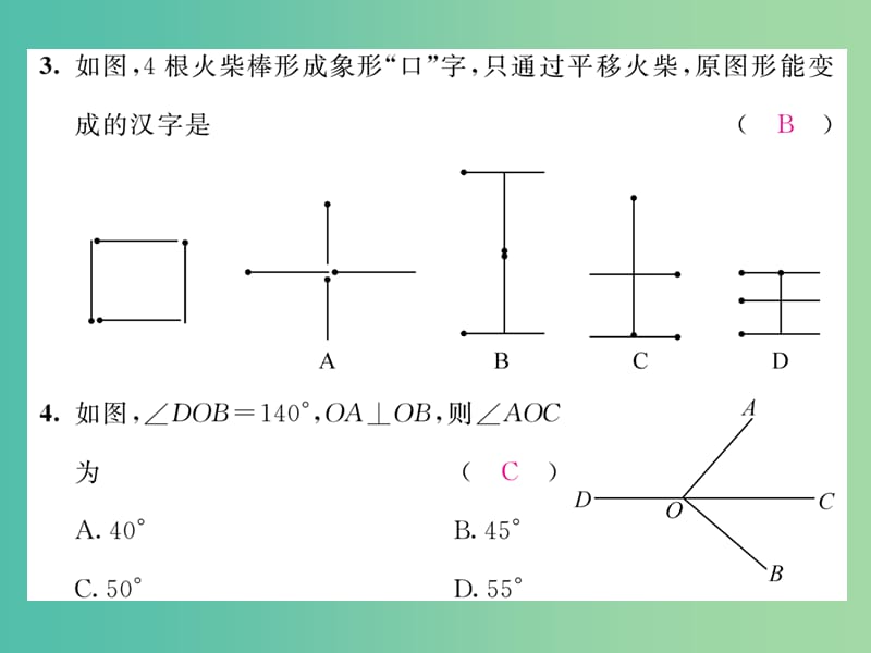 七年级数学下册 第5章 相交线与平行线 达标测试题课件 （新版）新人教版.ppt_第3页