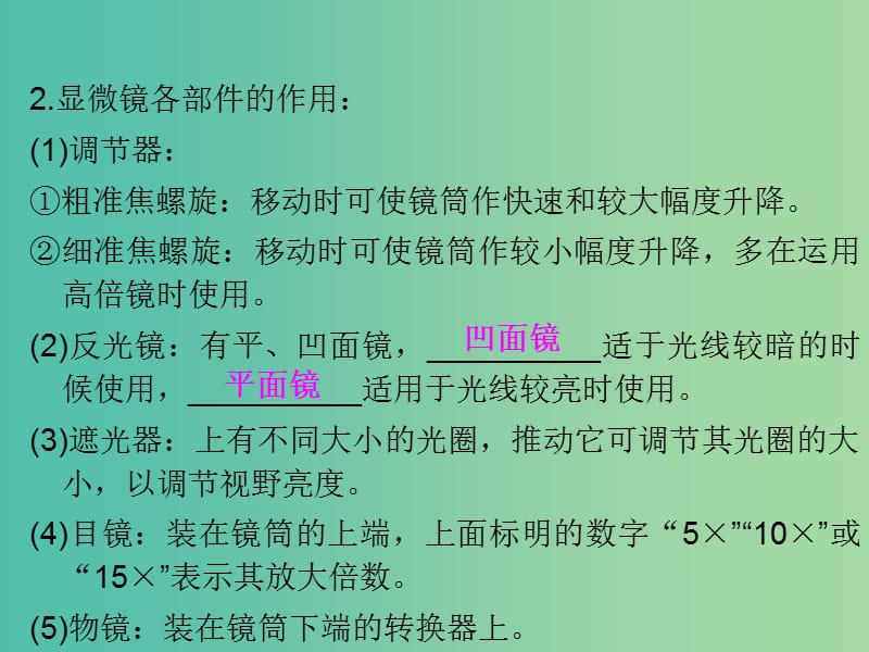 中考生物 第一部分 教材考点同步解析 第二单元 生物体的结构层次（第1课时）复习课件 新人教版.ppt_第3页