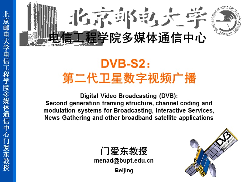 视频广播标准DVB-S.ppt_第1页