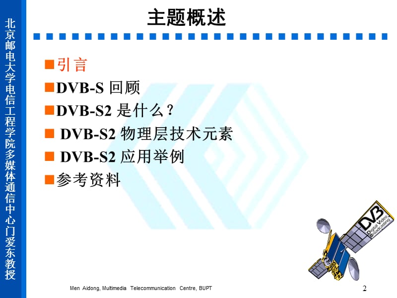 视频广播标准DVB-S.ppt_第2页