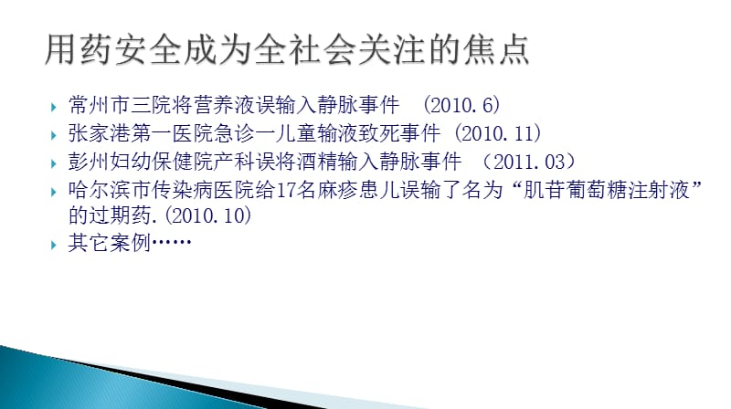 《护理安全用药》PPT课件.ppt_第3页