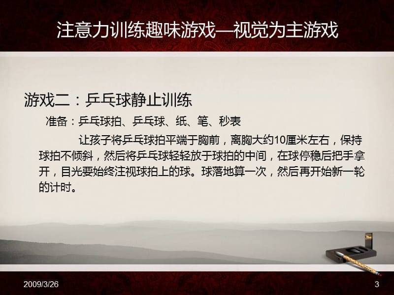 儿童专注力训练趣味游戏.ppt_第3页