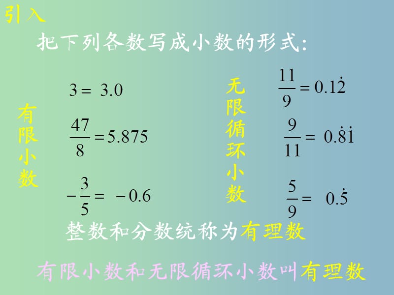 八年级数学上册 13.3 实数课件1 新人教版.ppt_第3页