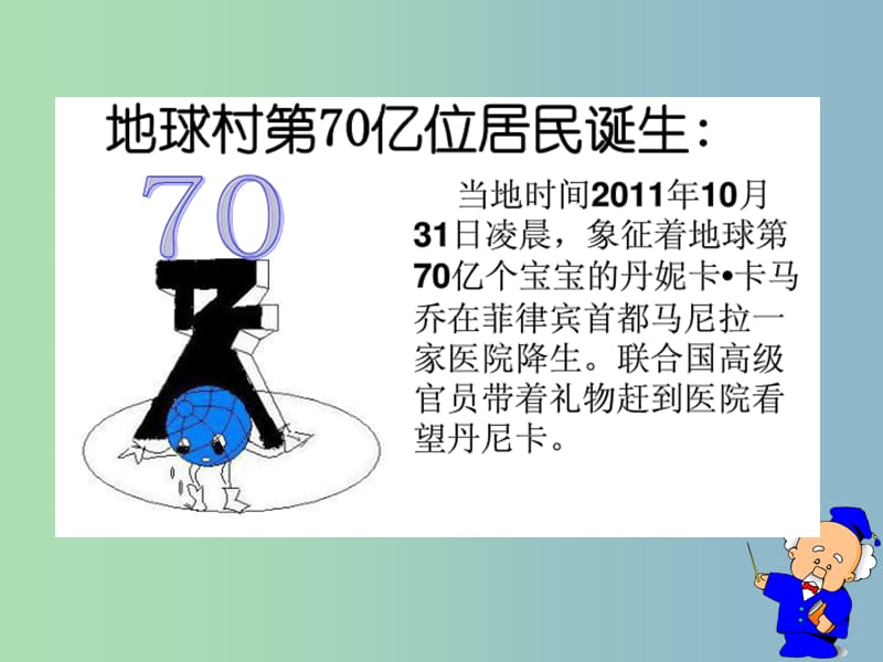 七年级地理上册第四章第一节人口与人种课件2新版新人教版.ppt_第2页