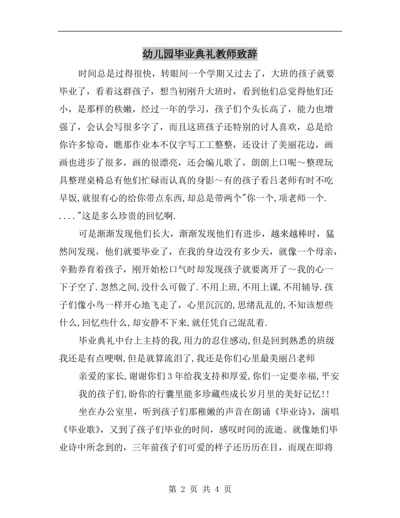 幼儿园毕业典礼教师致辞.doc_第2页