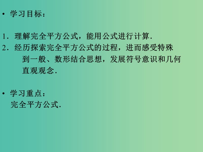 八年级数学上册 14.2《乘法公式》完全平方公式课件 （新版）新人教版.ppt_第2页