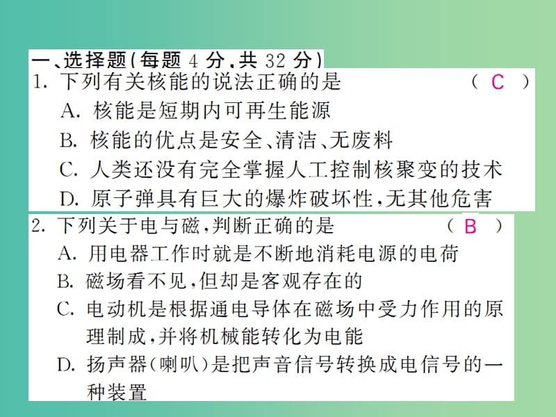 九年级物理全册 期末自测试题课件 新人教版.ppt_第2页