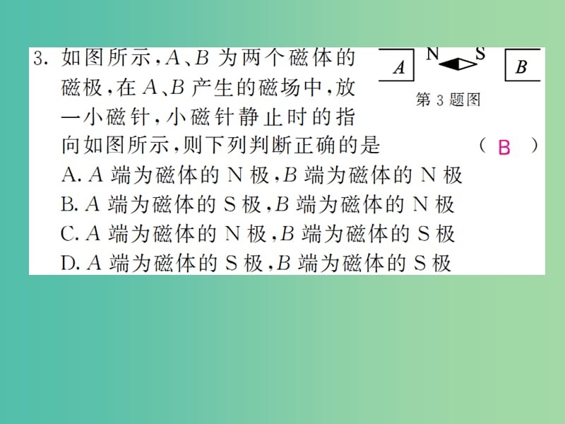 九年级物理全册 期末自测试题课件 新人教版.ppt_第3页